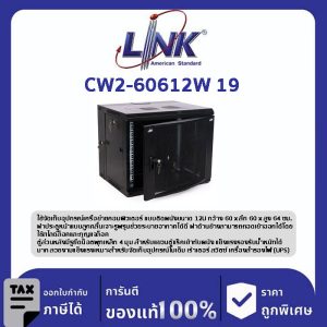 Link CW2-60612W 19" ตู้ Wall Rack Wave Perforate Wall Rack 12U