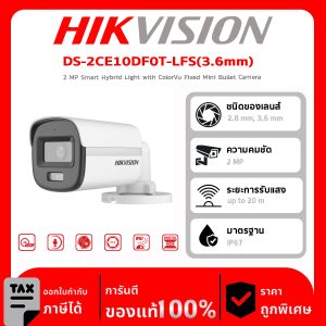 กล้องวงจรปิด Hikvision รุ่น DS-2CE10DF0T-LFS(3.6mm) 2 ล้านพิกเซล Smart Hybrid Light