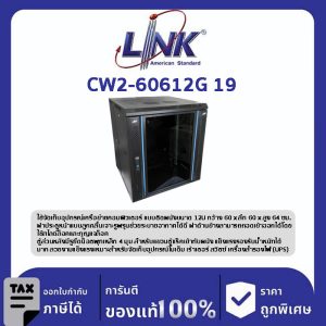 Link CW2-60612G 19" ตู้ Wall Rack Glass Wall Rack 12U