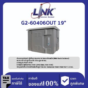 Link G2-60406OUT 19" GERMANY Wall Rack Outdoor 6U, ลึก 40 cm.