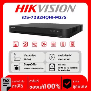 HIKVISION เครื่องบันทึก 32 ช่อง รุ่น iDS-7232HQHI-K2/S SERIES TURBO HD DVR