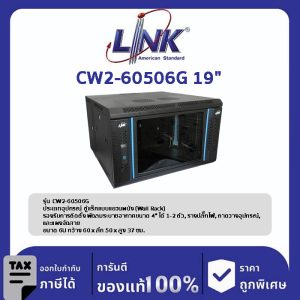 Link CW2-60506G 19" ตู้ Wall Rack Glass Wall Rack 6U