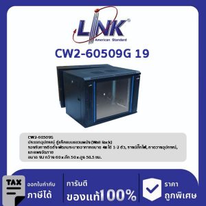 Link CW2-60509G 19" ตู้ Wall Rack Glass Wall Rack 9U