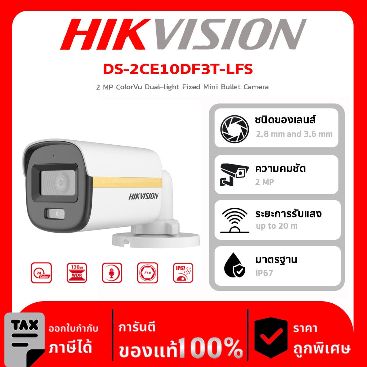 HIKVISION กล้องวงจรปิด รุ่น DS-2CE10DF3T-LFS(3.6mm) 2 ล้านพิกเซล ColorVu Dual-light Fixed Mini Bullet Camera