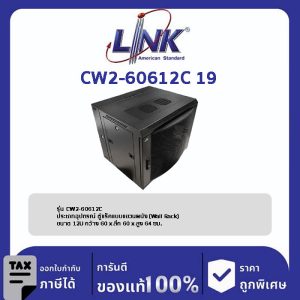 Link CW2-60612C 19" ตู้ Wall Rack Wave CURVE Perforate 12U