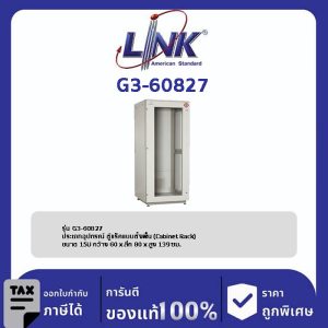 Link G3-60827 ตู้แร็ค 19" GERMANY Rack 27U (60 x 80 cm.)
