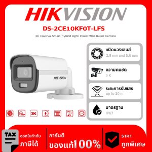 HIKVISION กล้องวงจรปิด รุ่น DS-2CE10KF0T-LFS(3.6mm)(O-STD) 5 ล้านพิกเซล ColorVu Smart hybrid light Fixed Mini Bullet Camera