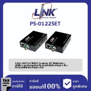 Link PS-0122SET 1-Port FAST EoC w/PoE Converter SET w/Adapter (PS-0120T + PS-0121R)