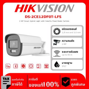 HIKVISION กล้องวงจรปิด รุ่น DS-2CE12DF0T-LFS(2.8mm)(O-STD) 2 ล้านพิกเซล Smart Hybrid Light with ColorVu Fixed Bullet Camera