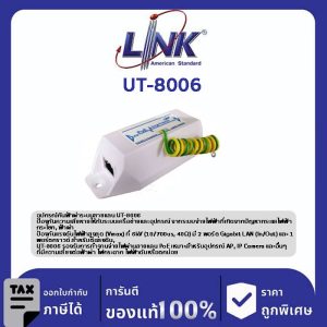 Link UT-8006 อุปกรณ์กันฟ้าผ่าระบบสายแลน CCTV PoE Surge Protector, Gigabit RJ45, 6KV