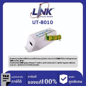 Link UT-8010 อุปกรณ์กันฟ้าผ่าระบบสายแลน CCTV PoE Surge Protector, Gigabit RJ45, 10KV