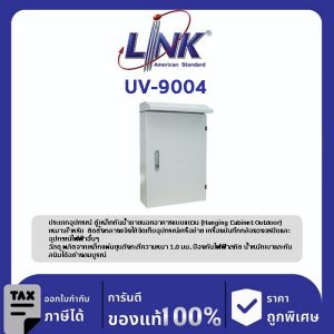 Link UV-9004 ตู้เหล็กกันน้ำ Outdoor Steel Cabinet Type 4
