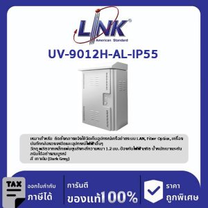 Link UV-9012H-AL-IP55 ตู้เหล็กกันน้ำ Two LAYER Door, OUTDOOR Aluminum CABINET, IP55