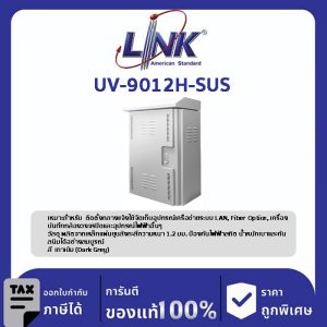 Link UV-9012H-SUS ตู้เหล็กกันน้ำ Two Layer Door, Outdoor Stainless Cabinet, IP54