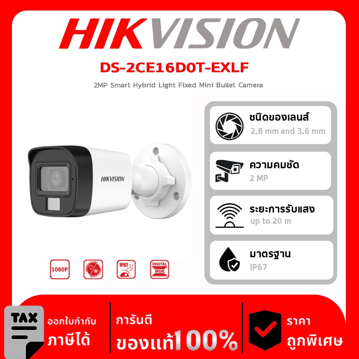 HIKVISION กล้องวงจรปิด รุ่น DS-2CE16D0T-EXLF(2.8mm) 2 ล้านพิกเซล Smart Hybrid Light Fixed Mini Bullet Camera