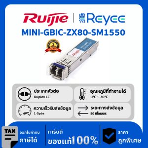 Ruijie / Reyee SFP Mini-GBIC โมดูล รุ่น MINI-GBIC-ZX80-SM1550