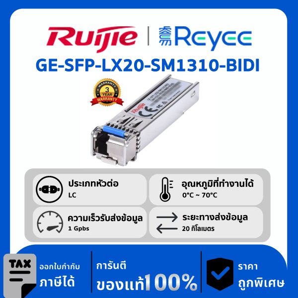 Ruijie / Reyee SFP Mini-GBIC โมดูล รุ่น GE-SFP-LX20-SM1310-BIDI