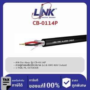 LINK (รุ่น CB-0114P) FIRE ALARM, UNSHIELD 2x14 AWG, 1 PAIR, PE , OUTDOOR 500 M/ Roll