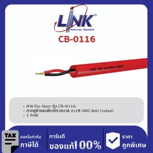 LINK (รุ่น CB-0116) FIRE ALARM, UNSHIELD 2x16 AWG, 1 PAIR 500 M/ Roll