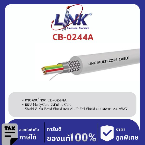 LINK (รุ่น CB-0244A) MULTI-CORE 4 CORE (Double Shield), 24 AWG 500 M/ Roll