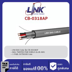 LINK (รุ่น CB-0318AP) BAS, TWISTED PAIR SHIELD 2x18 AWG, 1 PAIR, OUTDOOR 100 M,500 M/ Roll