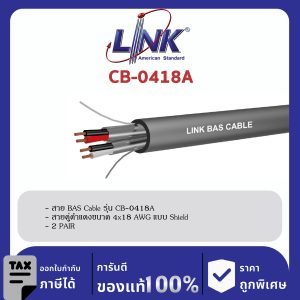 LINK (รุ่น CB-0418A) BAS, TWISTED PAIR SHIELD 4x18 AWG, 2 PAIR 500 M/ Roll