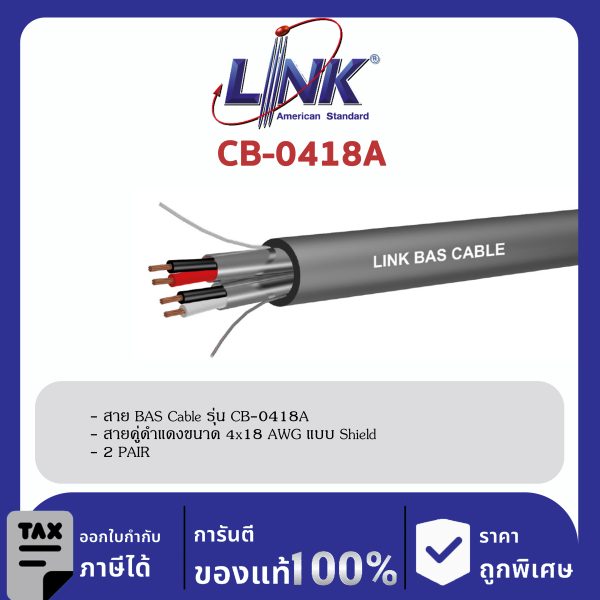 LINK (รุ่น CB-0418A) BAS, TWISTED PAIR SHIELD 4x18 AWG, 2 PAIR 500 M/ Roll
