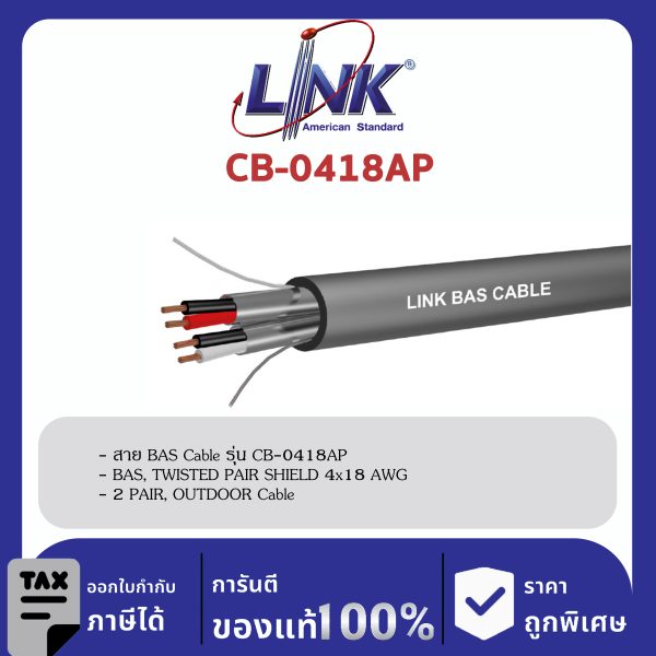 LINK (รุ่น CB-418AP) BAS, TWISTED PAIR SHIELD 4x18 AWG, 2 PAIR, OUTDOOR 500 M/ Roll