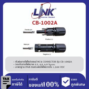 LINK (รุ่น CB-1002A) MC4 CONNECTOR (Pair) , 2.5 - 6 mm2 1500 V , TUV Standard