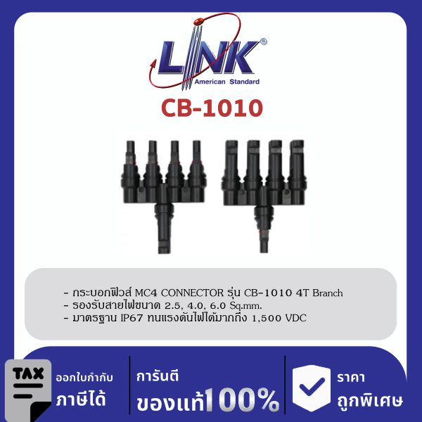 LINK (รุ่น CB-1010) MC4 T-Type , 4 to 1 CONNECTOR (Pair) 1500 V , TUV Standard