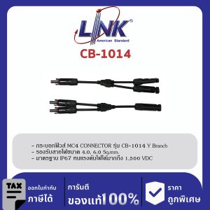 LINK (รุ่น CB-1014) MC4 Y-Branch Cable , 2 to 1 w/Connector (Pair) 1500 V , TUV Standard