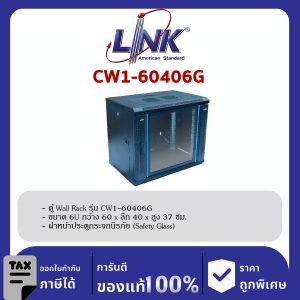 Link CW1-60406G 19" ตู้ Wall Rack Glass Wall Rack 6U