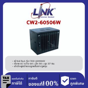 Link CW2-60506W 19" ตู้ Wall Rack Wave Perforate Wall Rack 6U