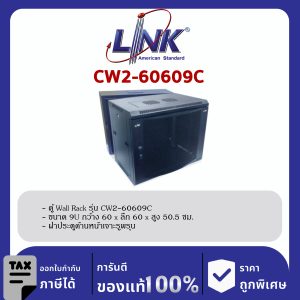 Link CW2-60609C 19" ตู้ Wall Rack Wave CURVE Perforate 9U