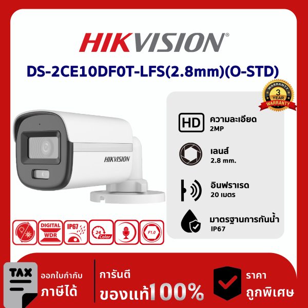 HIKVISION กล้องวงจรปิด รุ่น DS-2CE10DF0T-LFS(2.8mm)(O-STD) 2 ล้านพิกเซล Smart Hybrid Light with ColorVu Fixed Mini Bullet Camera