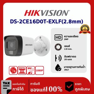 HIKVISION กล้องวงจรปิด รุ่น DS-2CE16D0T-EXLF(2.8mm) 2 ล้านพิกเซล Smart Hybrid Light Fixed Mini Bullet Camera