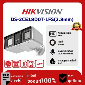 HIKVISION กล้องวงจรปิด รุ่น DS-2CE18D0T-LFS(2.8 mm.) 2 ล้านพิกเซล Smart Hybrid Light Audio Fixed Bullet Camera