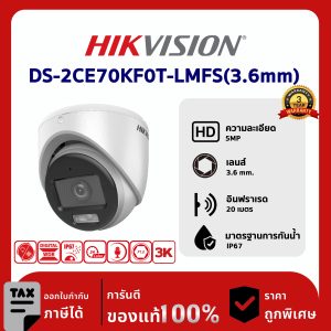 HIKVISION กล้องวงจรปิด รุ่น DS-2CE70KF0T-LMFS(3.6mm) 5 ล้านพิกเซล ColorVu Smart hybrid light Fixed Turret Camera
