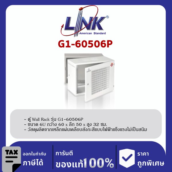 Link G1-60506P 19" GERMANY Perforated Wall Rack 6U ลึก 50 cm.