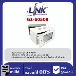 Link G1-60509 19" GERMANY Wall Rack 9U ลึก 50 cm.