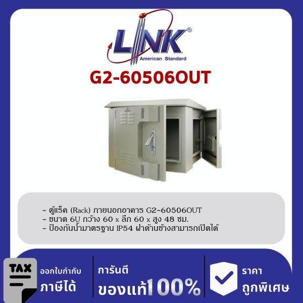 Link G2-60506OUT 19" GERMANY Wall Rack Outdoor 6U, ลึก 50 cm.