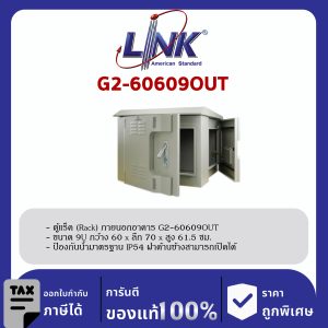Link G2-60609OUT 19" GERMANY Wall Rack Outdoor 9U, ลึก 60 cm.