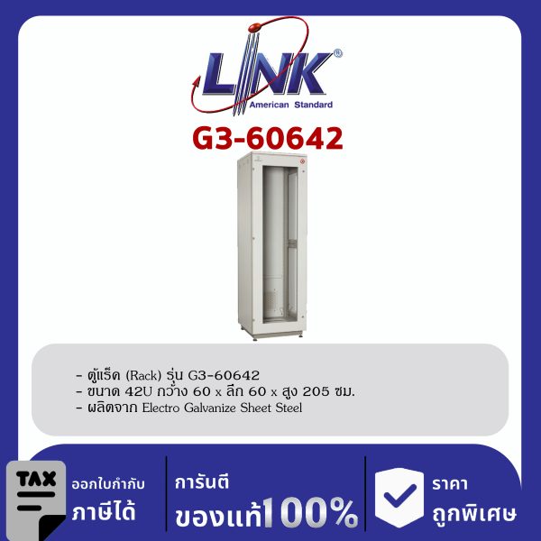 Link G3-60642 ตู้แร็ค 19" GERMANY Rack 42U (60 x 60 cm.)