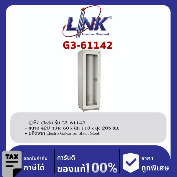 Link G3-61142 ตู้แร็ค 19" GERMANY Rack 42U (60 x 110 cm.)