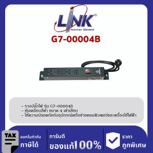 LINK 19" GERMANY (รุ่น G7-00004B) AC POWER DISTRIBUTION 4 TIS Outlet w/Cable 1.8 Mw. /, SW Cover (รางไฟ 4 Outlet) สีดำ