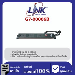 LINK 19" GERMANY (รุ่น G7-00006B) AC POWER DISTRIBUTION 6 TIS Outlet w/Cable 3 M w. / ,SW Cover (รางไฟ 6 Outlet) สีดำ