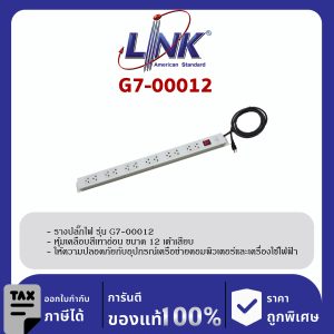 LINK 19" GERMANY (รุ่น G7-00012) AC POWER DISTRIBUTION 12 TIS Outlet w/Cable 3 M.w / , SW Cover (รางไฟ 12 Outlet)