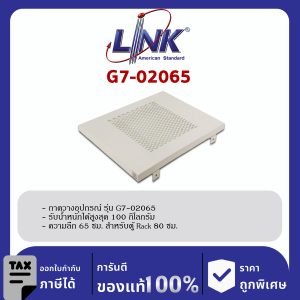 Link 19" GERMANY G7-02065 Fix Component Shelf Deep 65 cm. for Rack 80 cm.