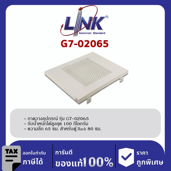 Link 19" GERMANY G7-02065 Fix Component Shelf Deep 65 cm. for Rack 80 cm.