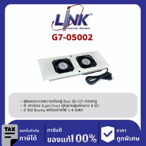 LINK 19" GERMANY (รุ่น G7-05002) 2 x 4” HEAVY DUTY FAN SET ( 2 Ball Bearing ประกอบครบชุดพร้อมสายไฟ 1.4 เมตร) New Speed